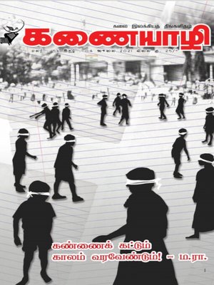 cover image of Kanaiyazhi - July 2021